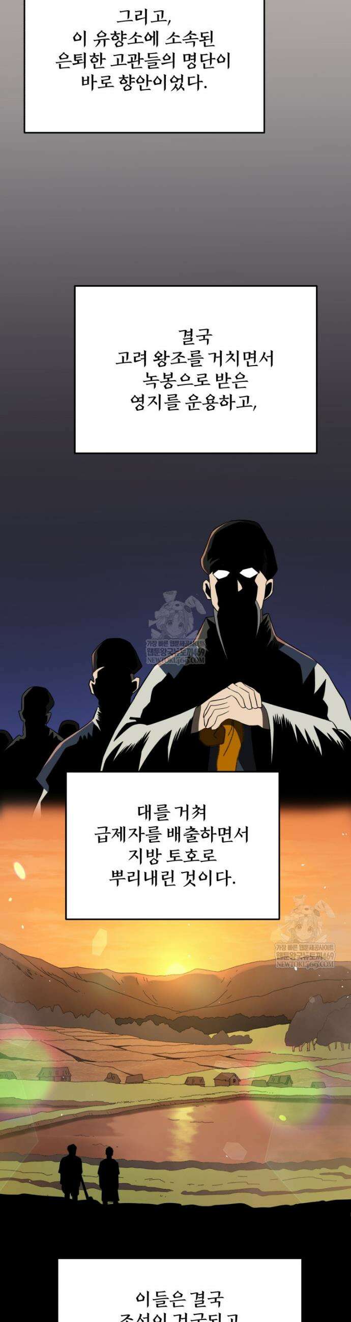 블랙기업조선 135화 25