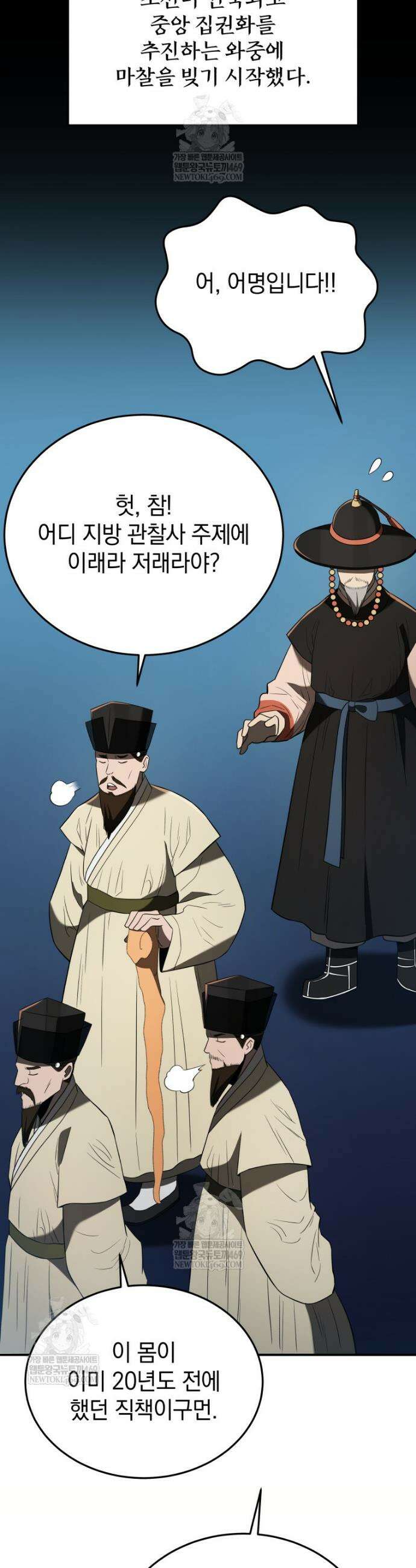 블랙기업조선 135화 26