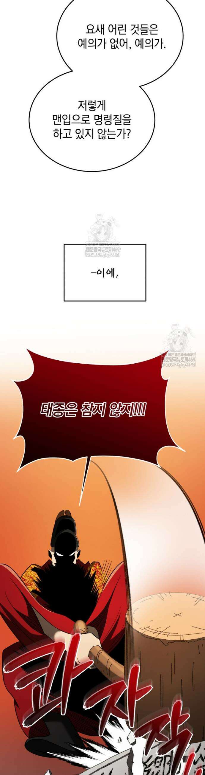 블랙기업조선 135화 27