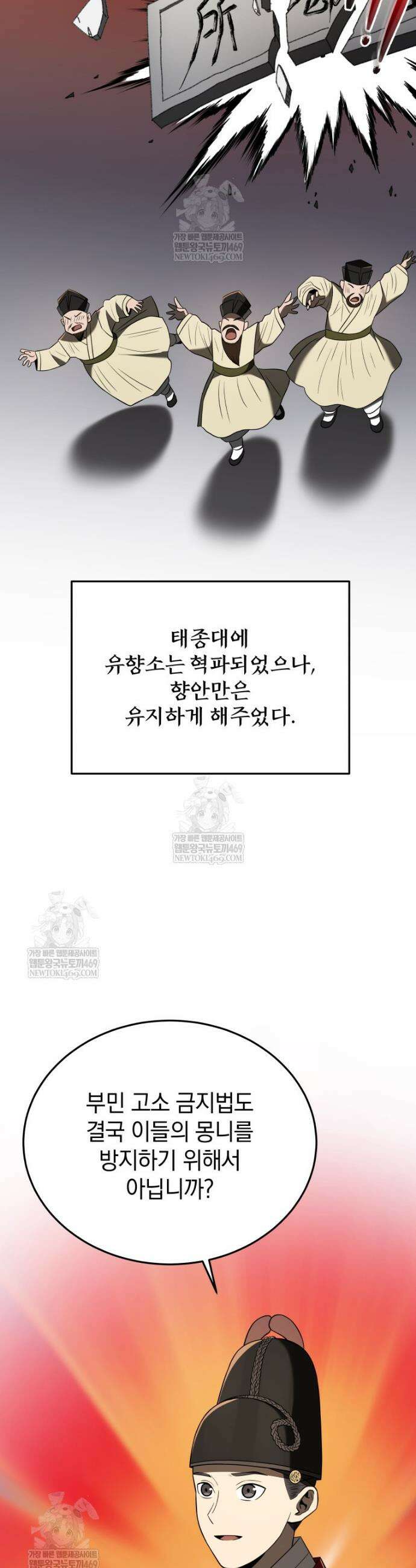블랙기업조선 135화 28