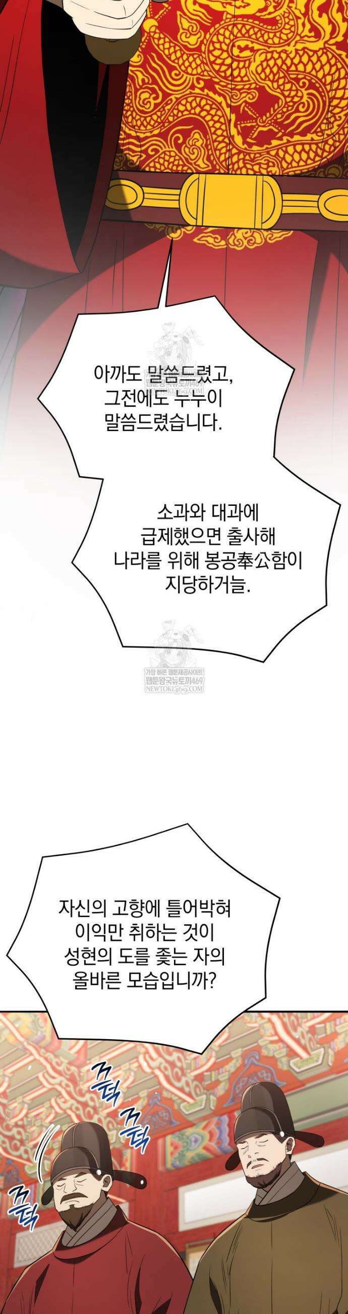 블랙기업조선 135화 31