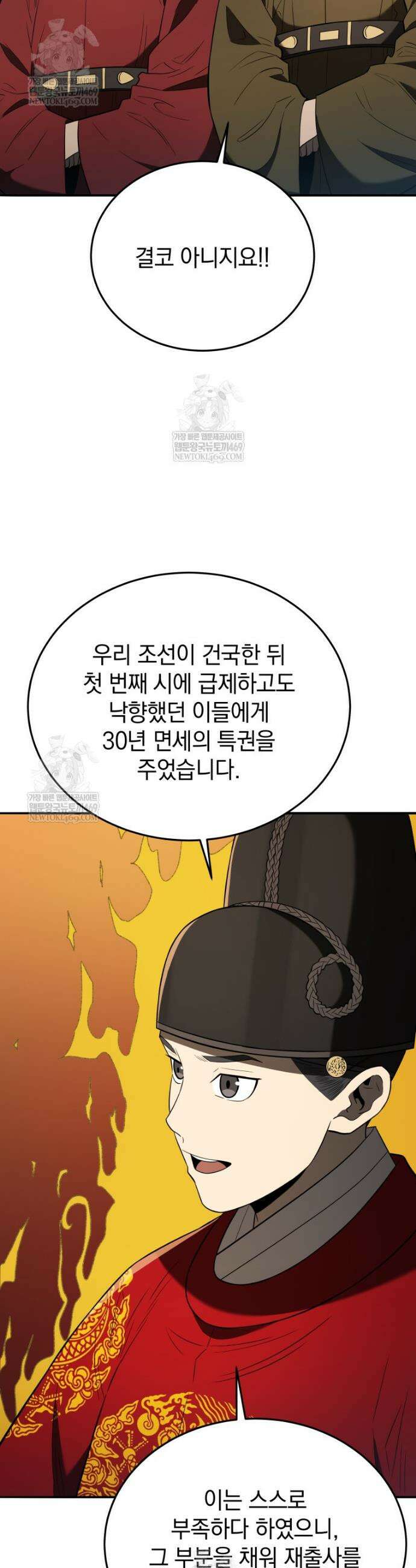 블랙기업조선 135화 32