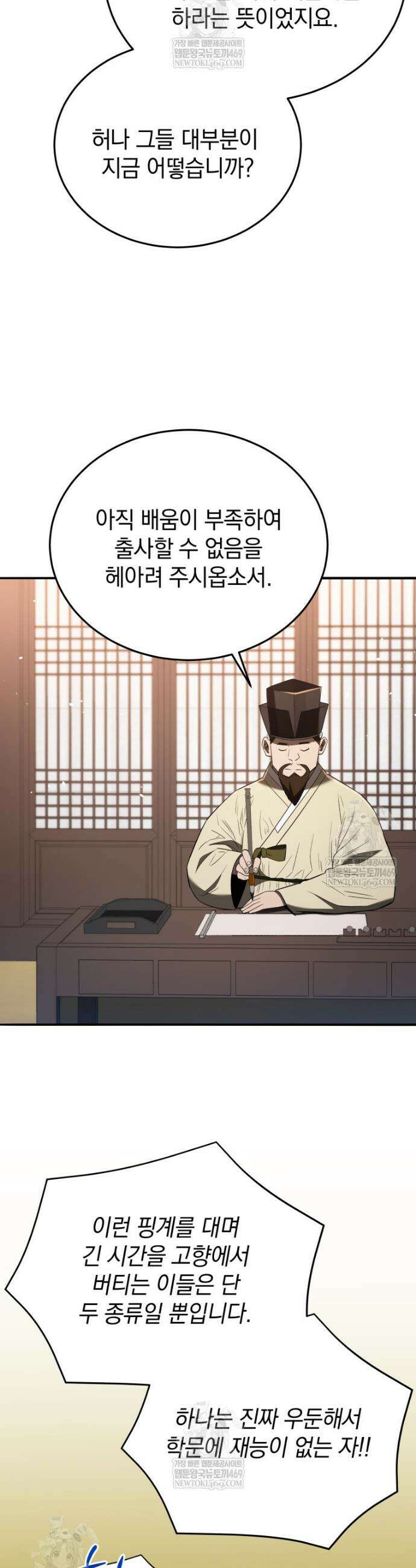 블랙기업조선 135화 33