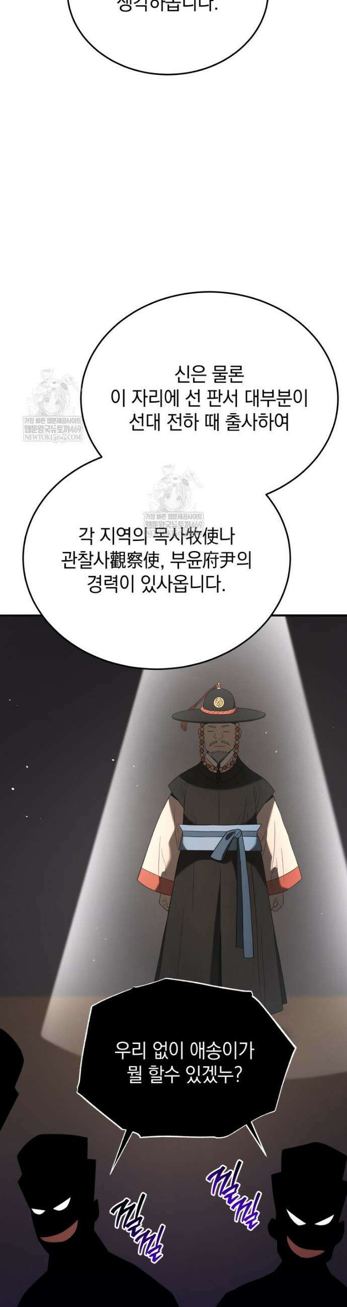 블랙기업조선 135화 45