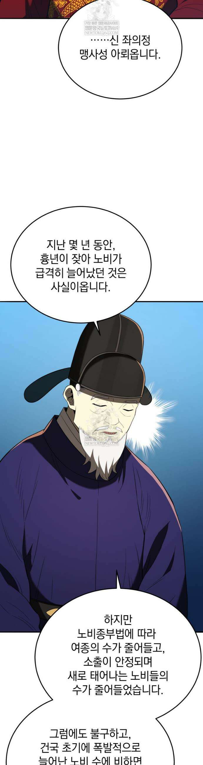 블랙기업조선 135화 48