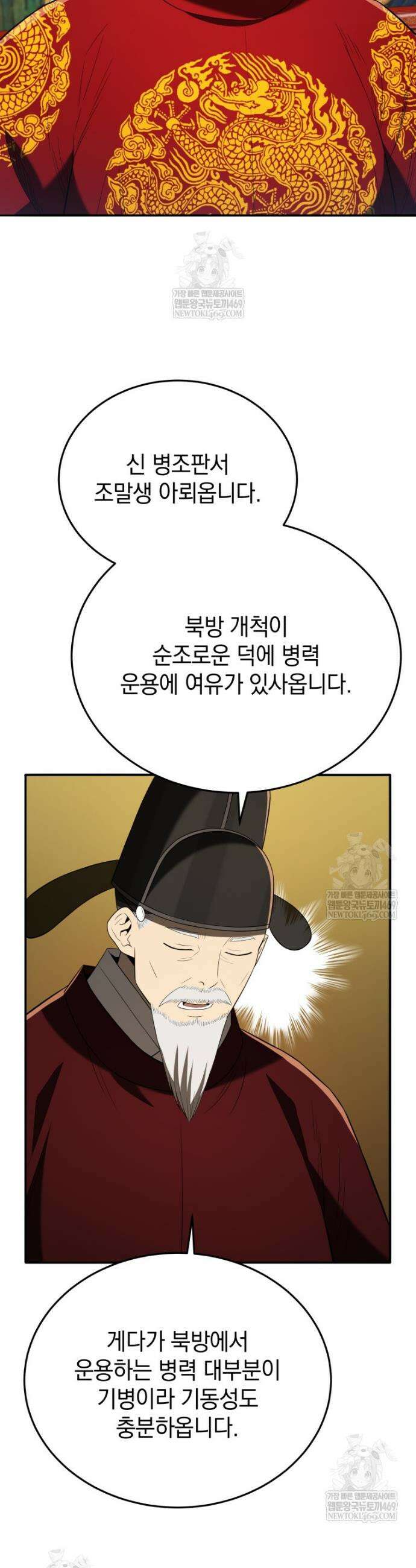 블랙기업조선 135화 53
