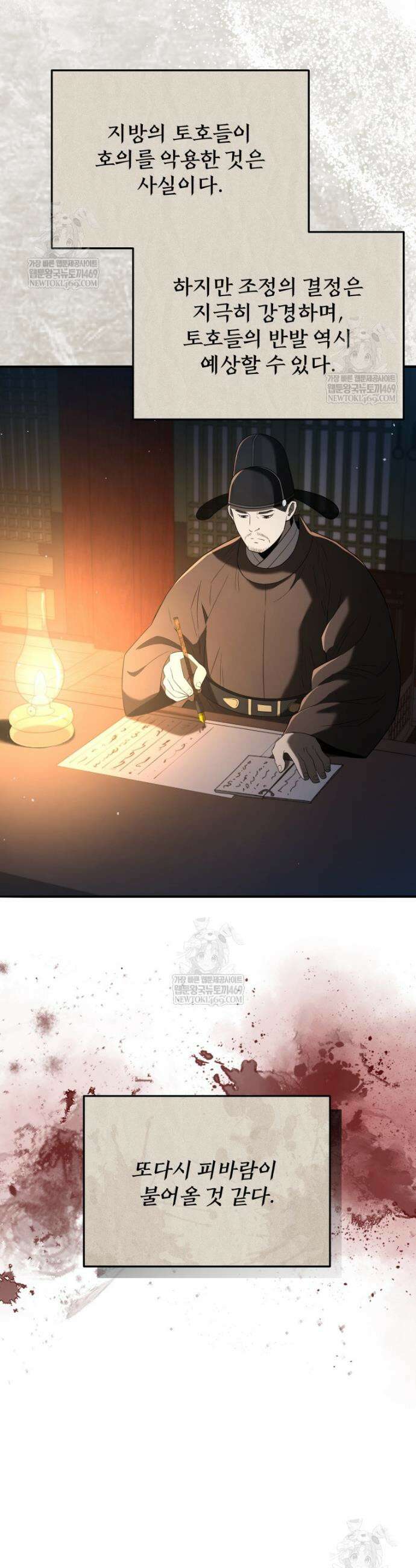 블랙기업조선 135화 57