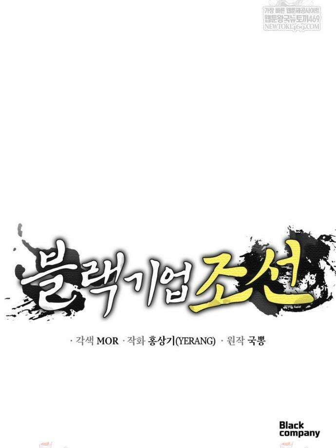 블랙기업조선 135화 58