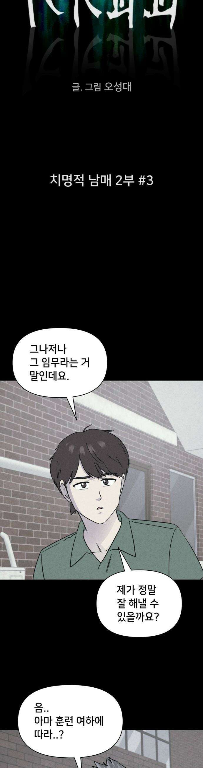 기기괴괴2 - 치명적 남매 2부 ＃3 3