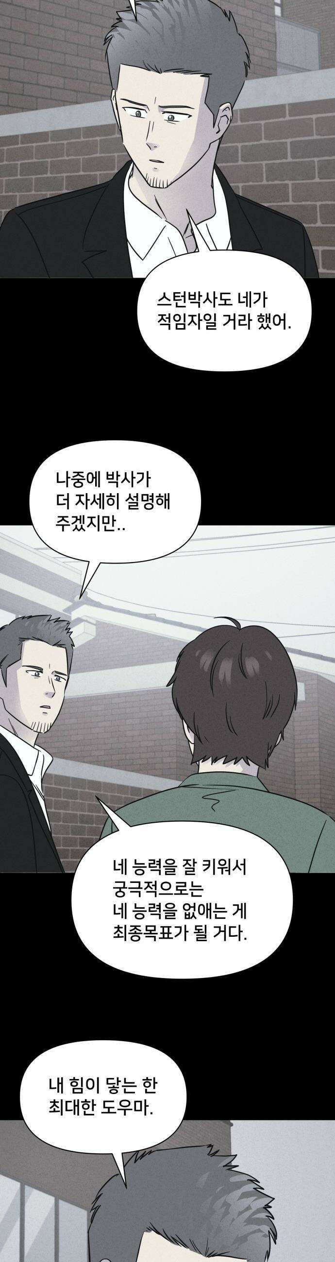 기기괴괴2 - 치명적 남매 2부 ＃3 4