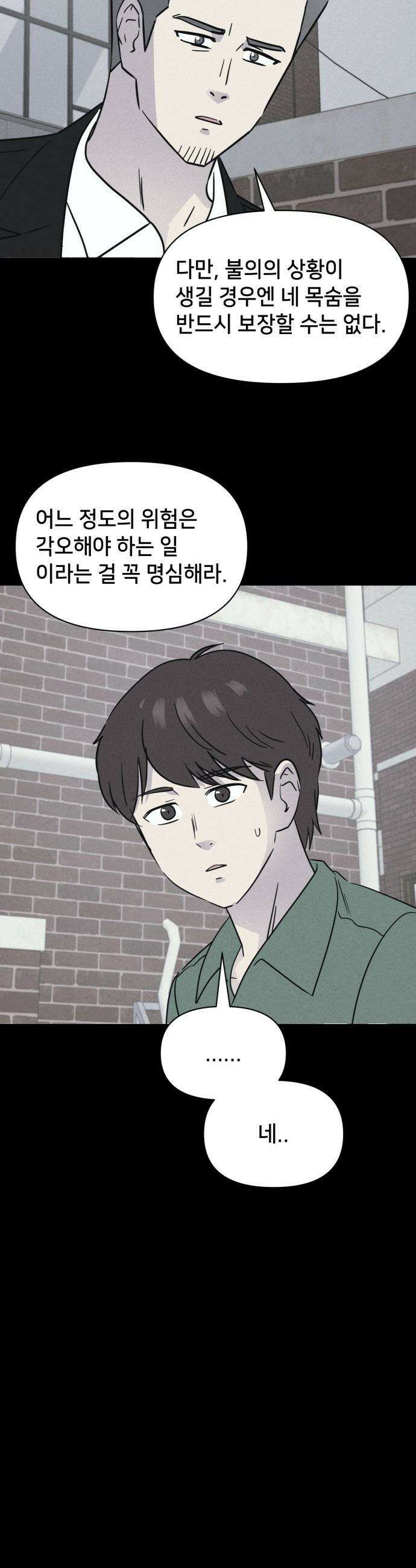 기기괴괴2 - 치명적 남매 2부 ＃3 5