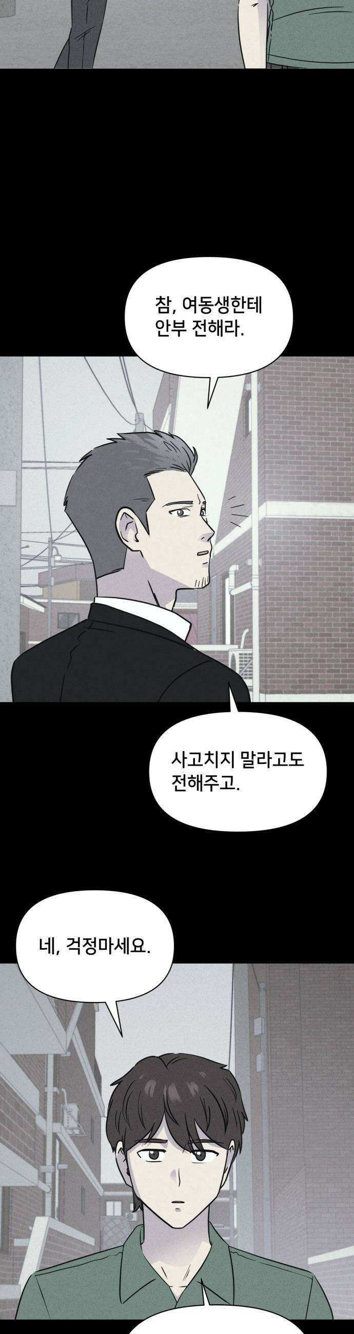 기기괴괴2 - 치명적 남매 2부 ＃3 7