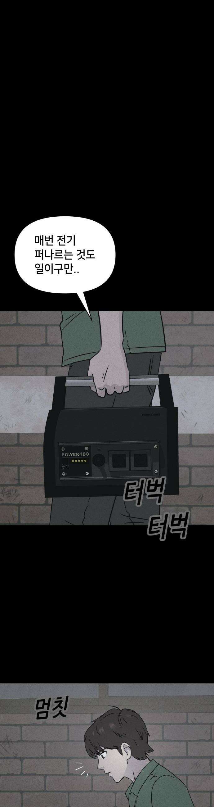 기기괴괴2 - 치명적 남매 2부 ＃3 12