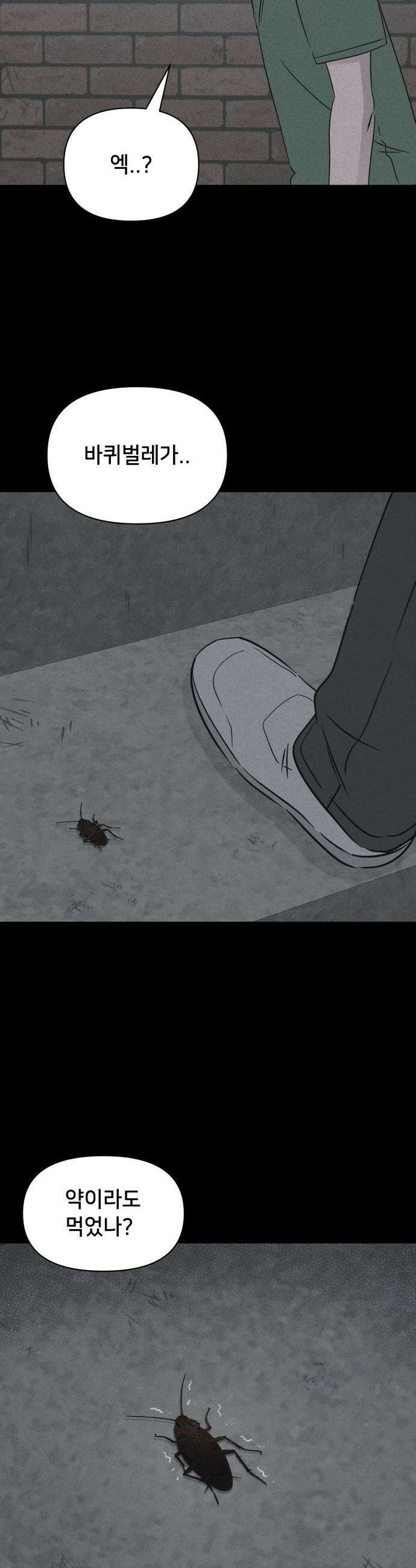 기기괴괴2 - 치명적 남매 2부 ＃3 13