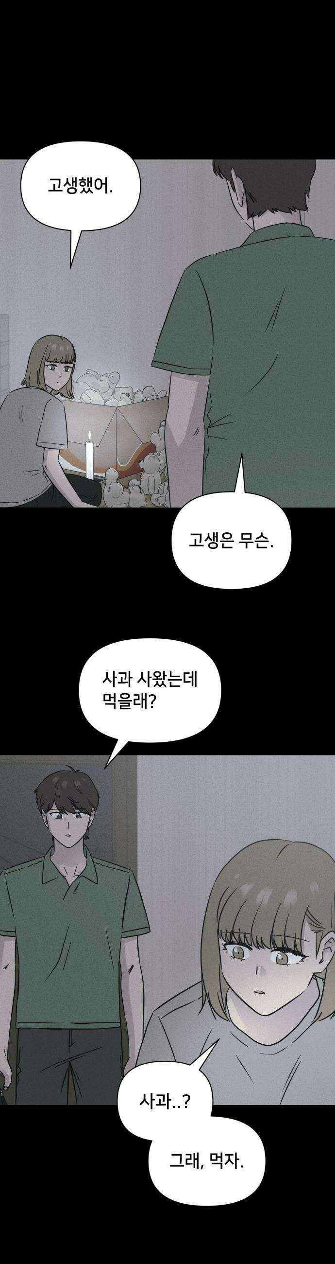 기기괴괴2 - 치명적 남매 2부 ＃3 16