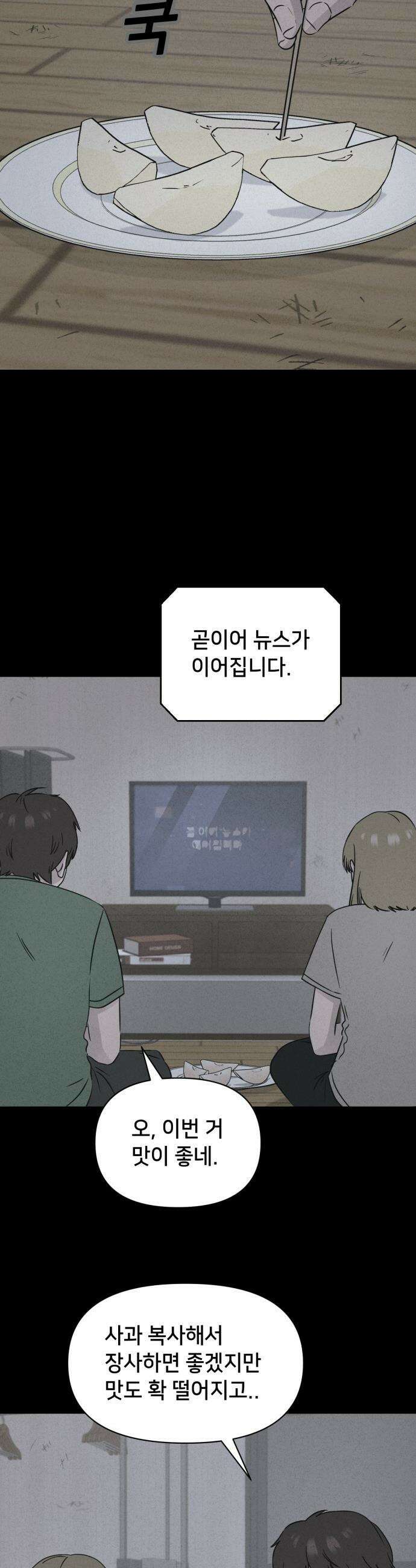 기기괴괴2 - 치명적 남매 2부 ＃3 18
