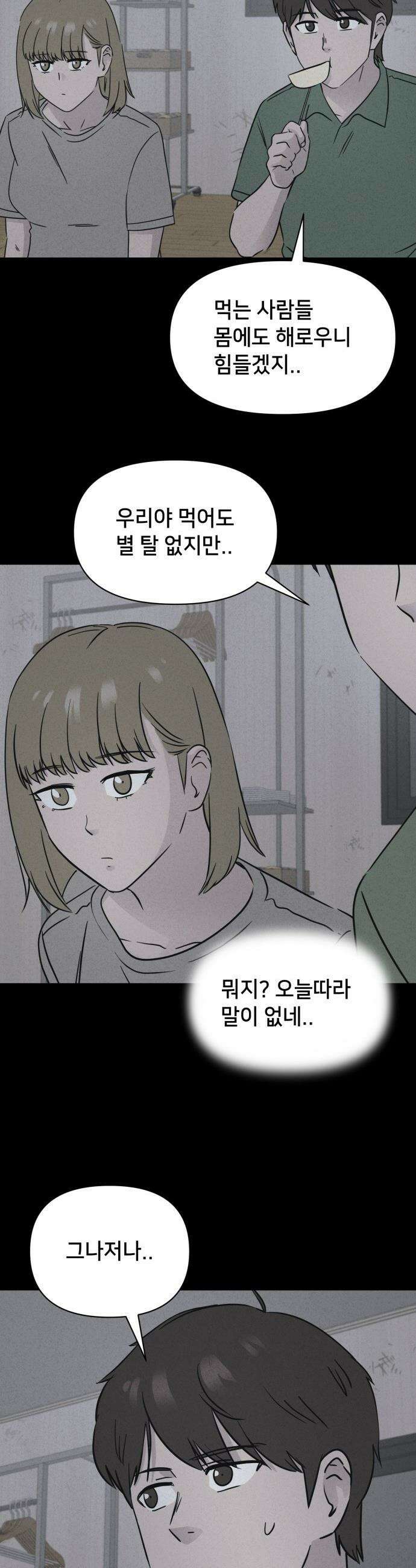 기기괴괴2 - 치명적 남매 2부 ＃3 19