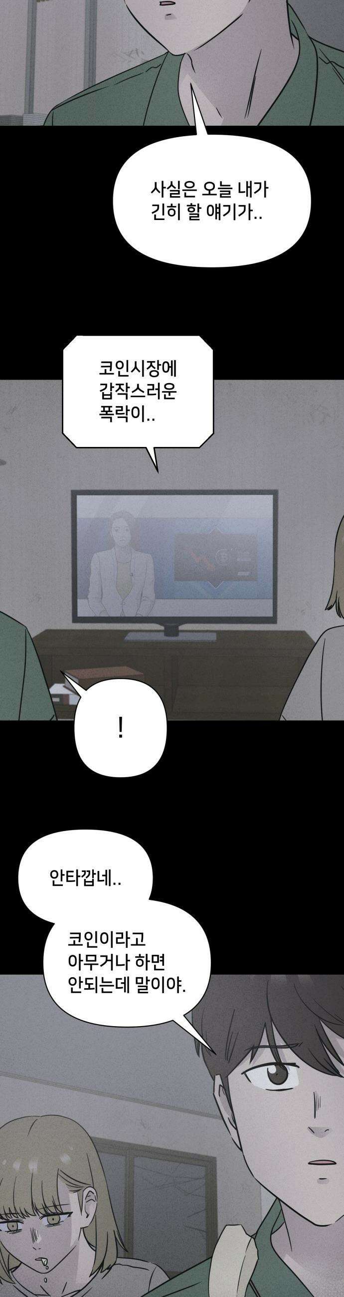 기기괴괴2 - 치명적 남매 2부 ＃3 20