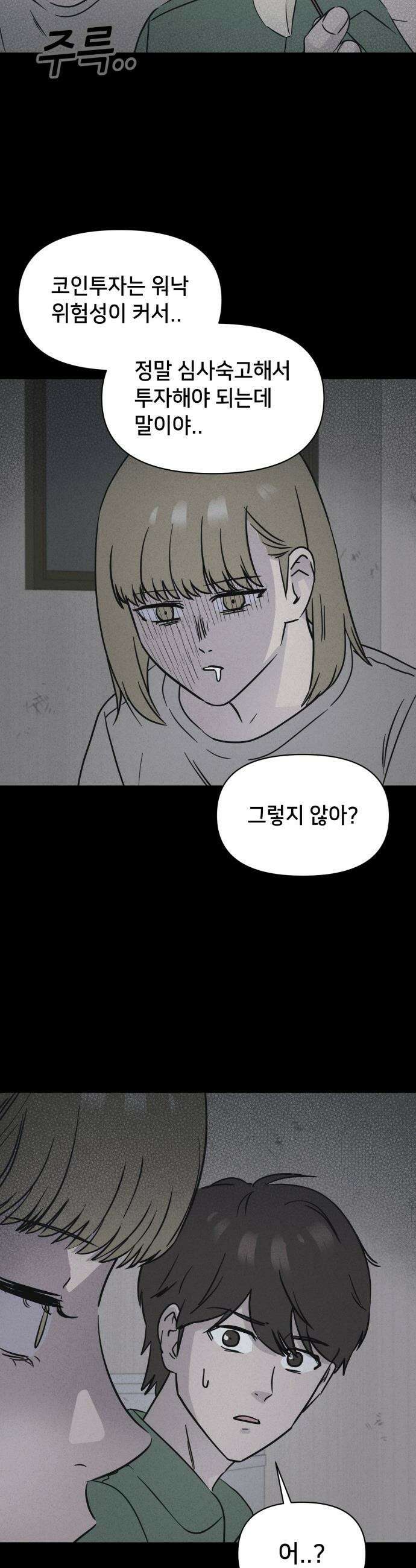 기기괴괴2 - 치명적 남매 2부 ＃3 21