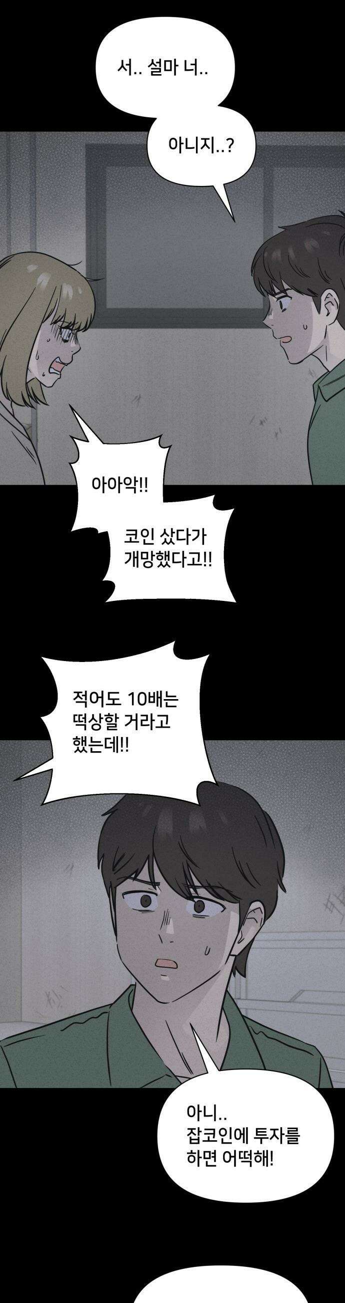 기기괴괴2 - 치명적 남매 2부 ＃3 23