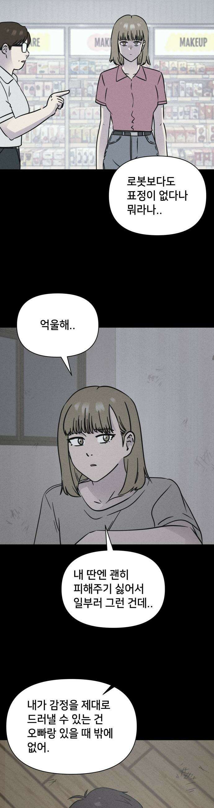 기기괴괴2 - 치명적 남매 2부 ＃3 28