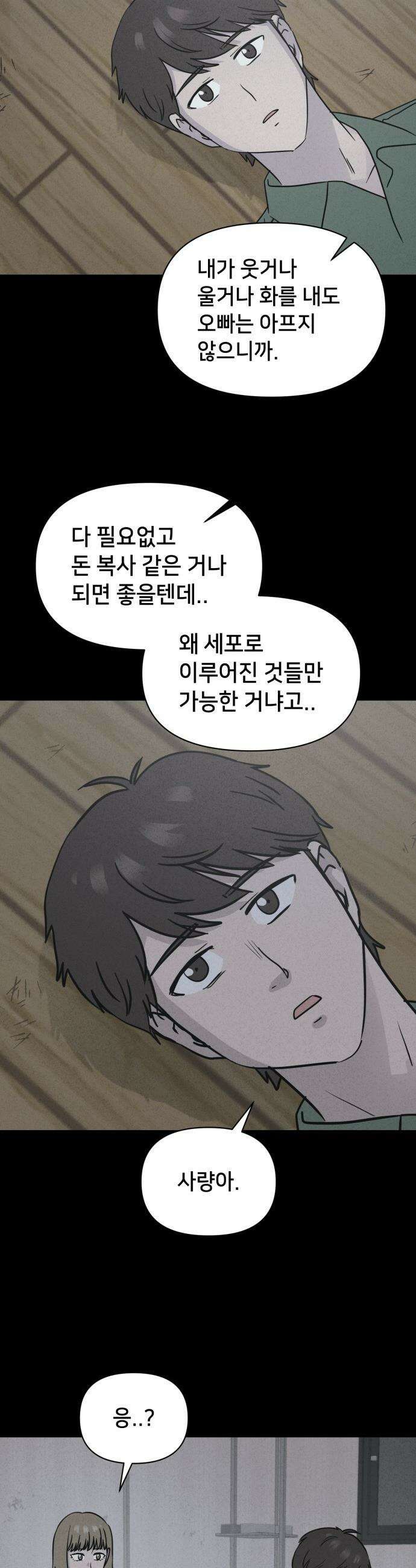 기기괴괴2 - 치명적 남매 2부 ＃3 29