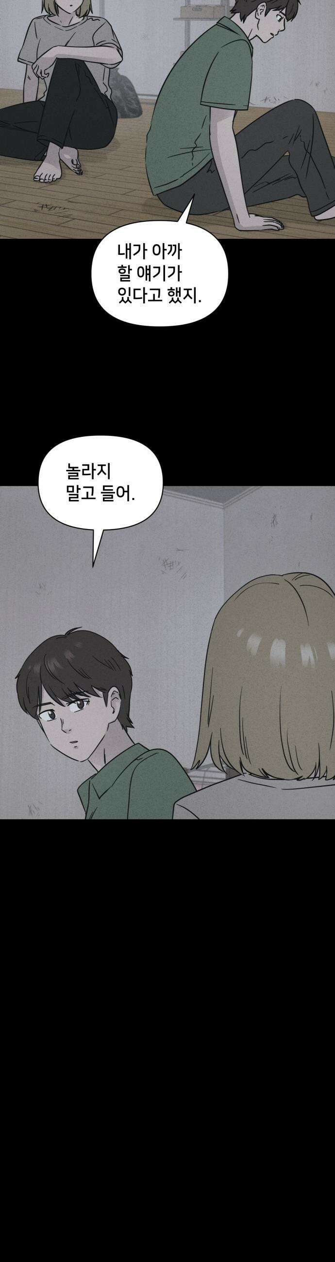 기기괴괴2 - 치명적 남매 2부 ＃3 30