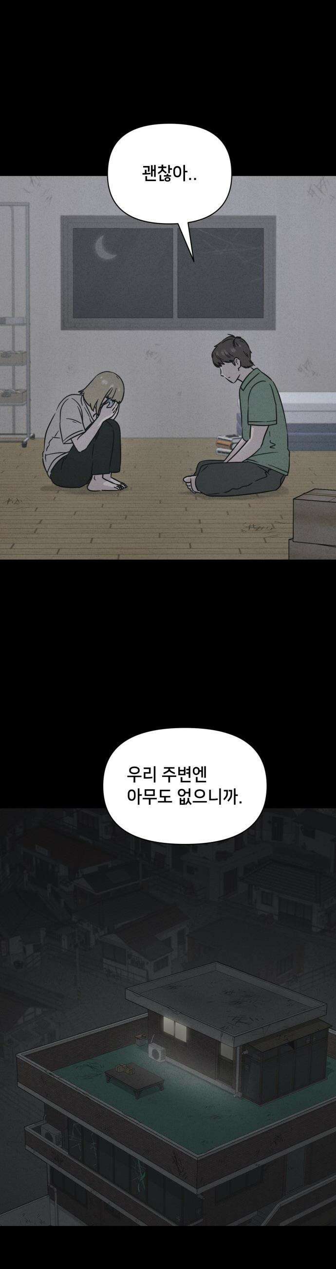 기기괴괴2 - 치명적 남매 2부 ＃3 34