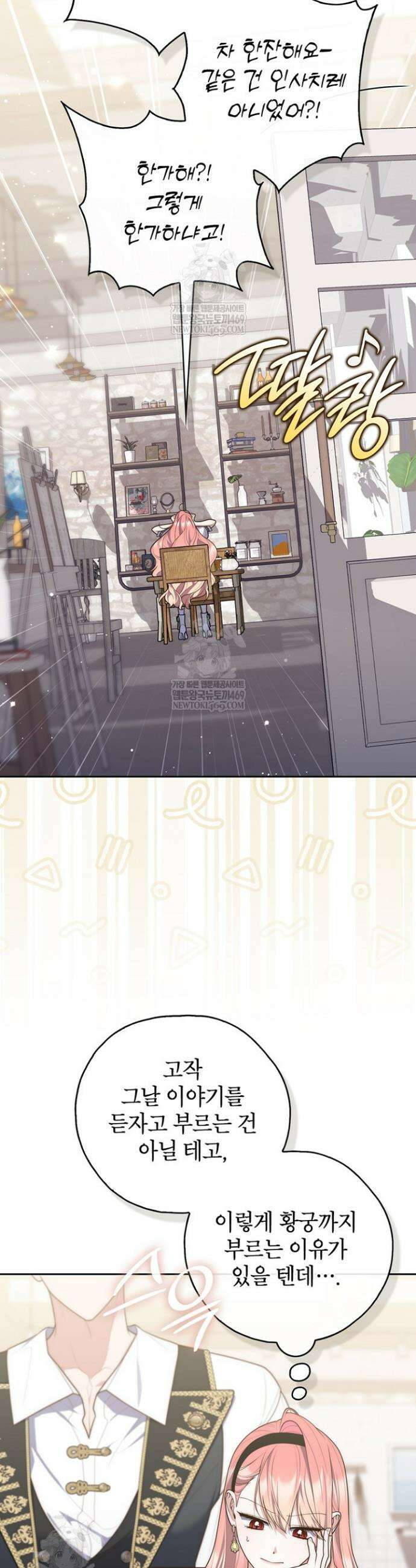 점괘보는 공녀님 141화 2