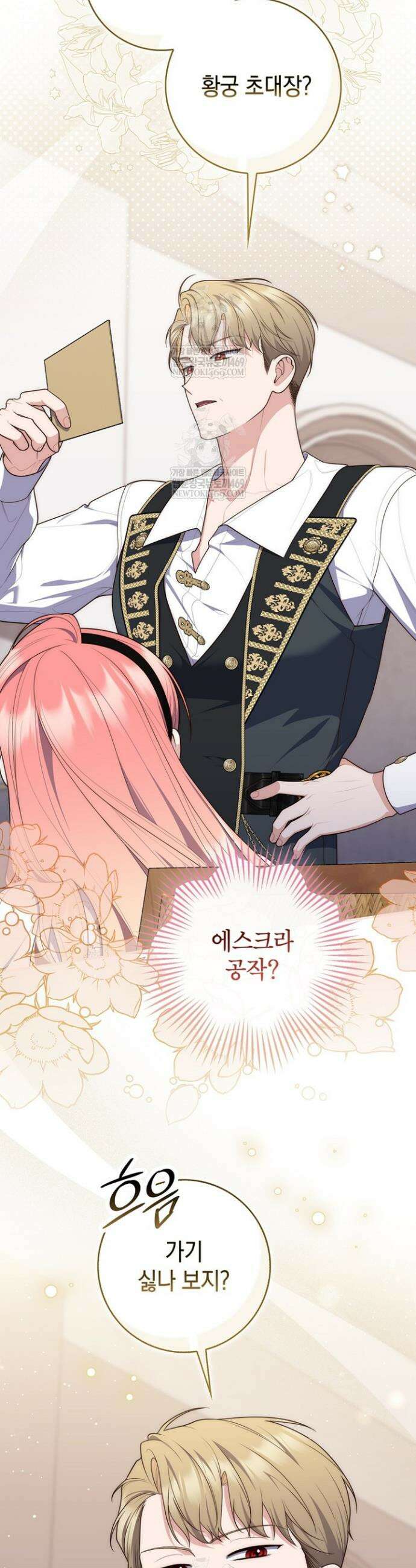 점괘보는 공녀님 141화 4