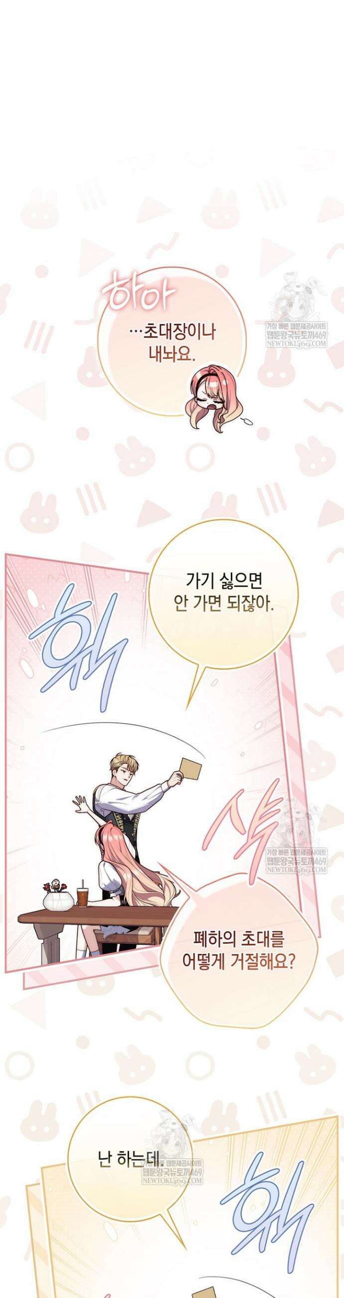 점괘보는 공녀님 141화 6