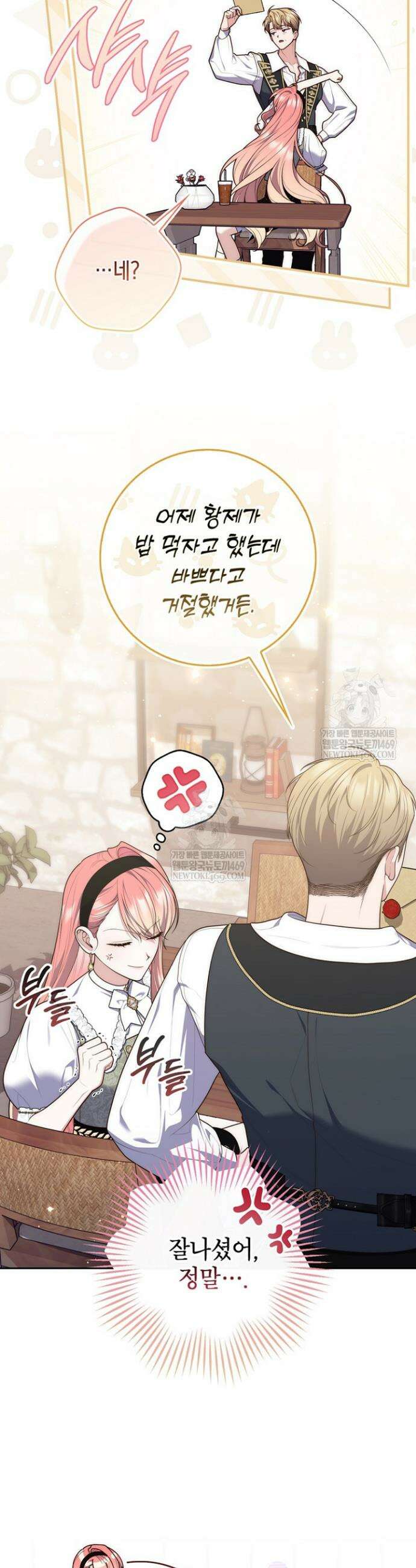 점괘보는 공녀님 141화 7