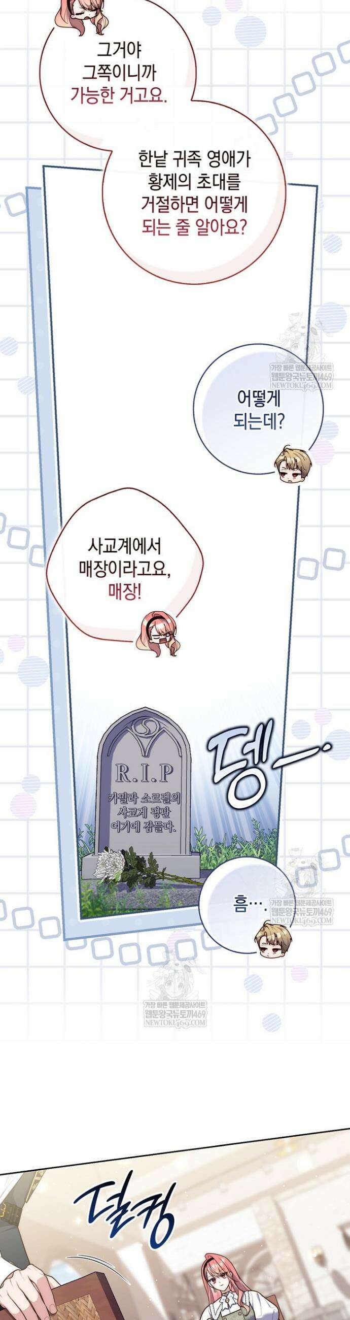 점괘보는 공녀님 141화 8