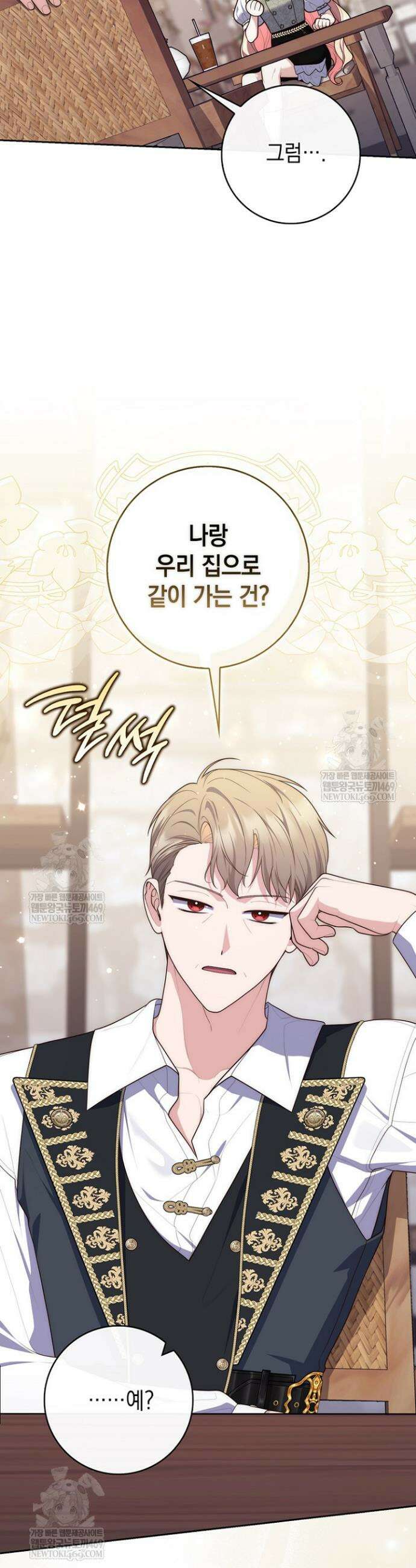 점괘보는 공녀님 141화 9
