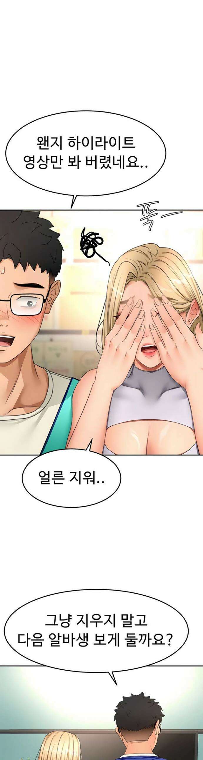 옥탑방 야스킹 56화 1