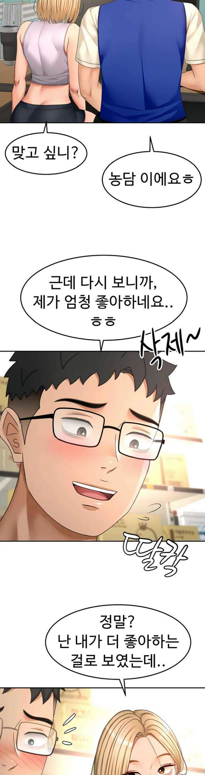 옥탑방 야스킹 56화 2