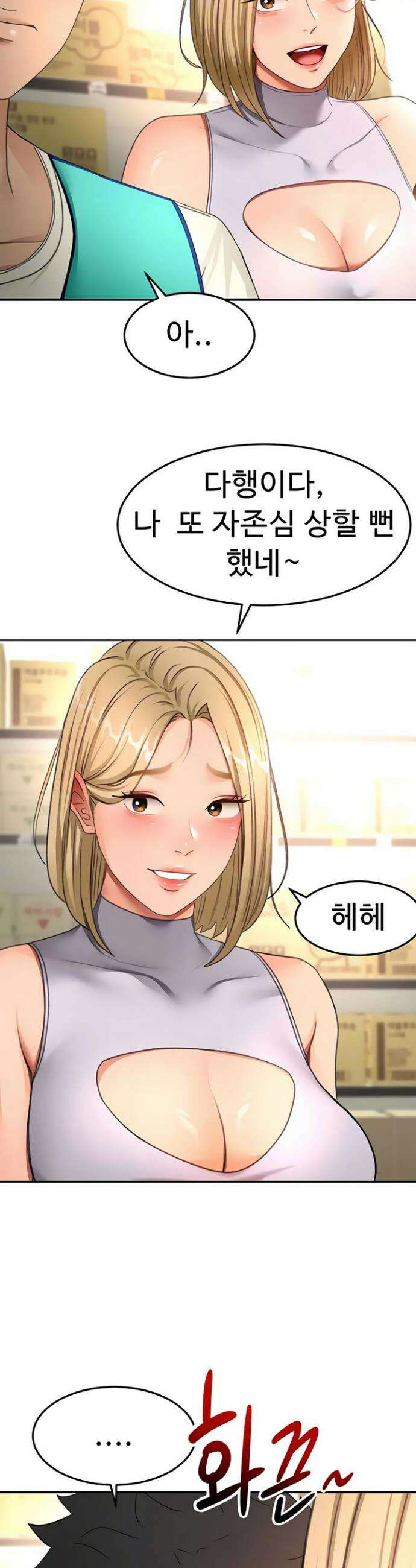 옥탑방 야스킹 56화 3