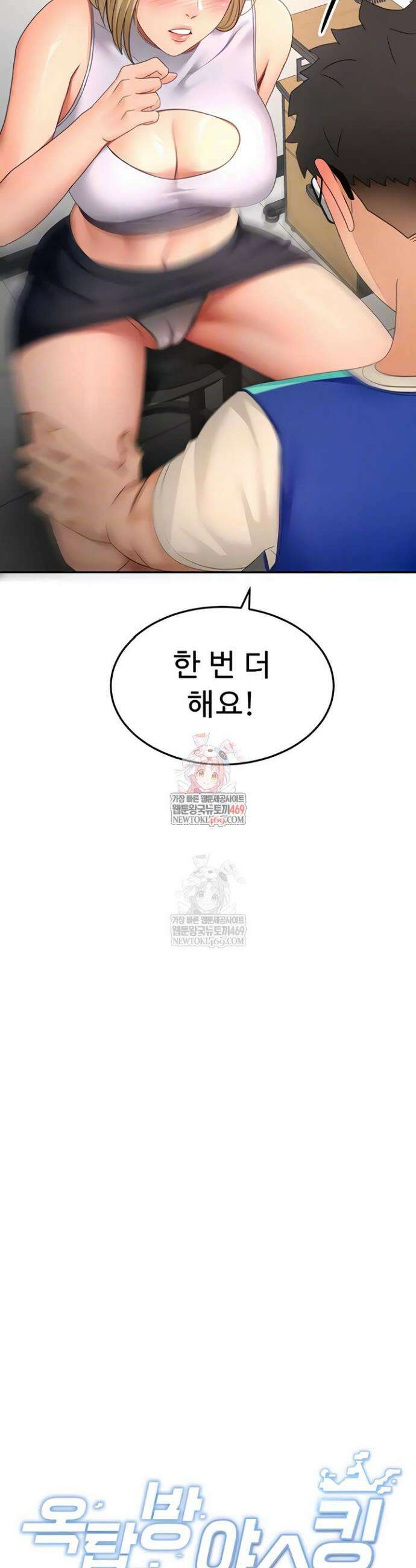옥탑방 야스킹 56화 6