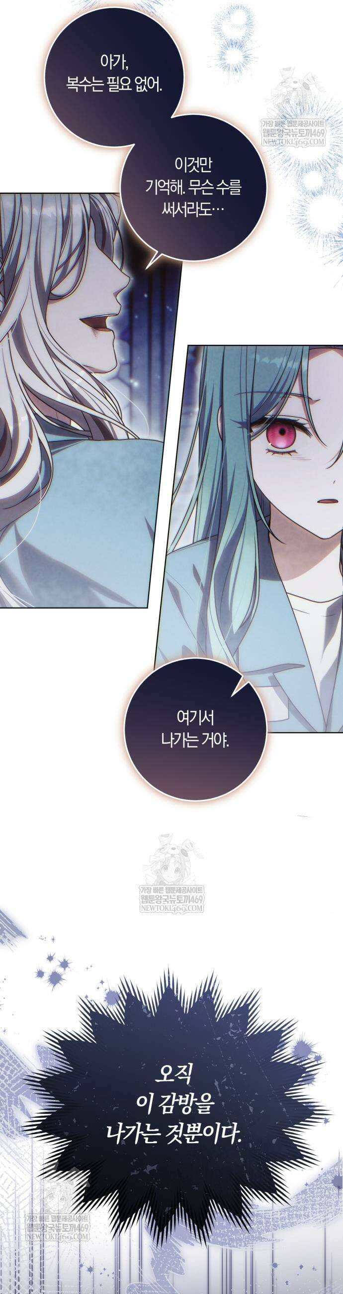 피폐물 감방의 고인물이 되었다 50화 14