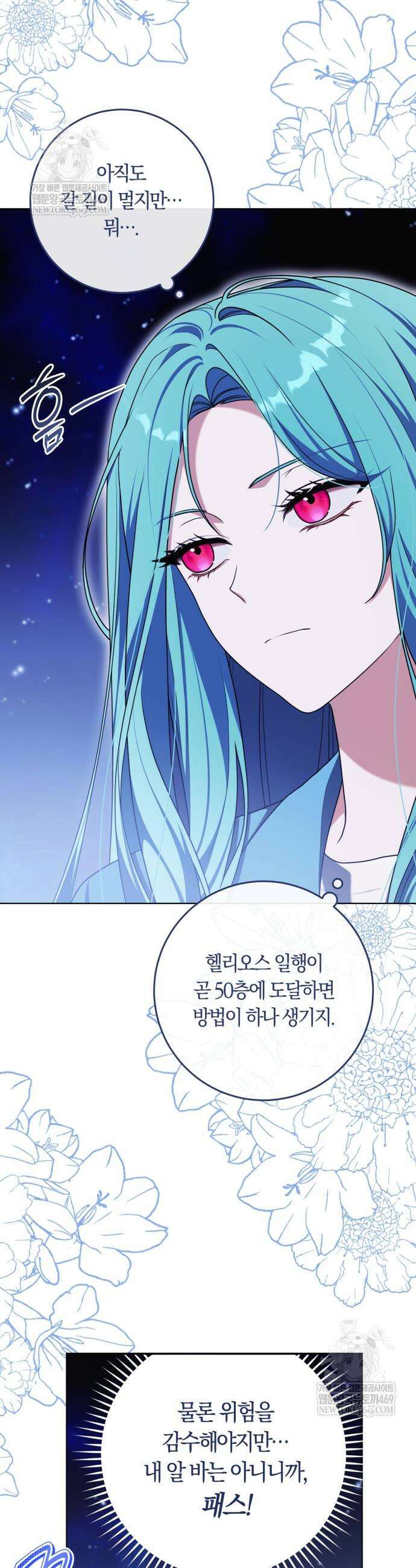 피폐물 감방의 고인물이 되었다 50화 16