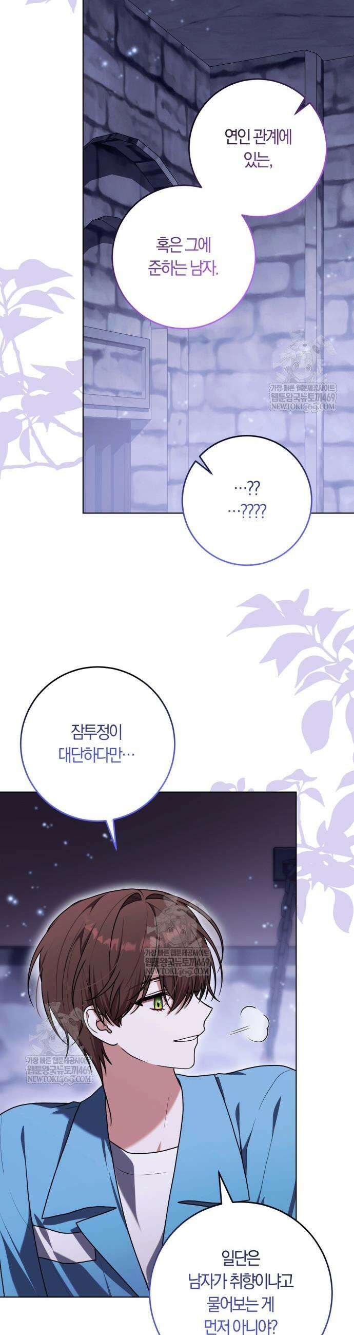 피폐물 감방의 고인물이 되었다 50화 31