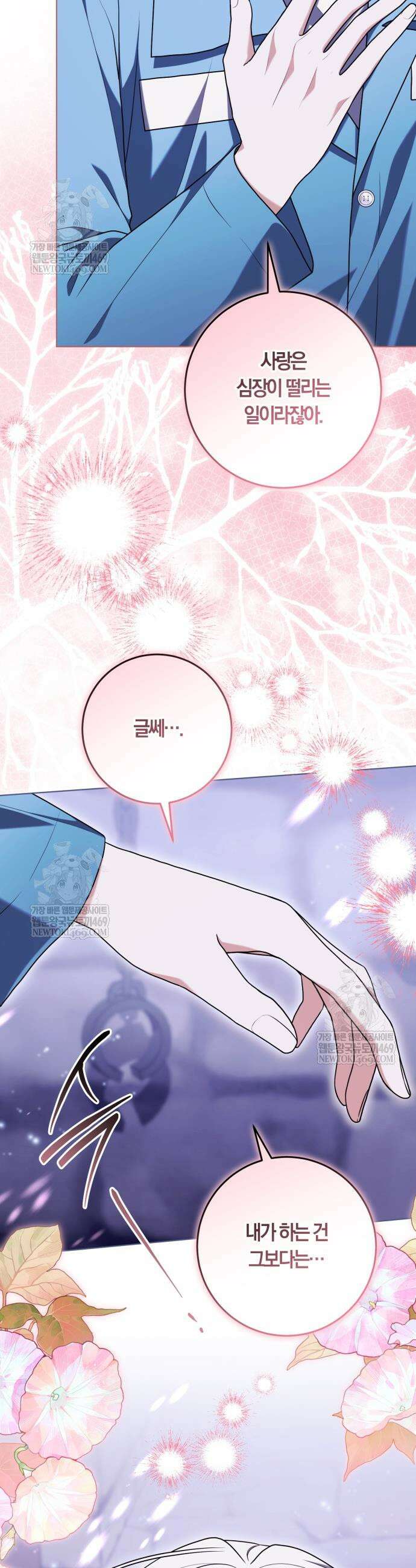 피폐물 감방의 고인물이 되었다 50화 36