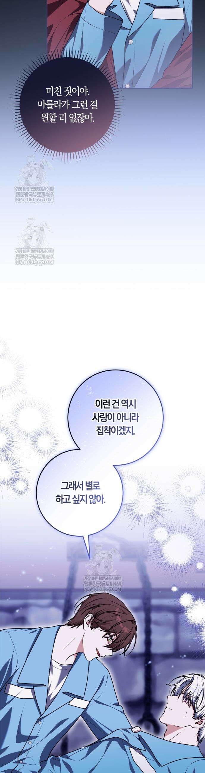 피폐물 감방의 고인물이 되었다 50화 41