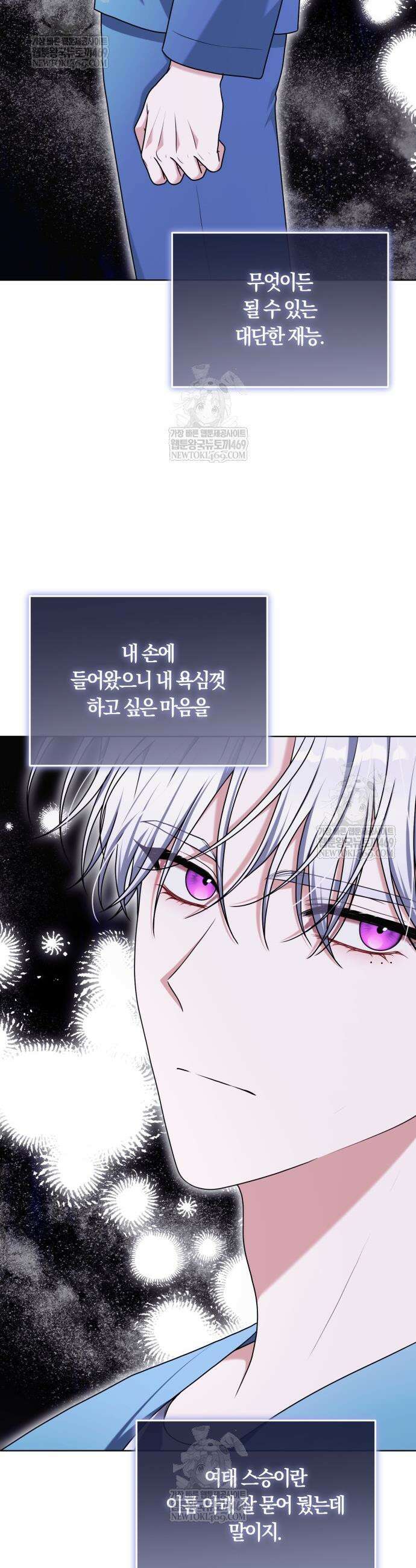 피폐물 감방의 고인물이 되었다 50화 43