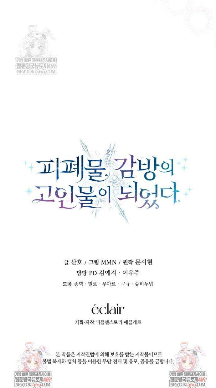 피폐물 감방의 고인물이 되었다 50화 47