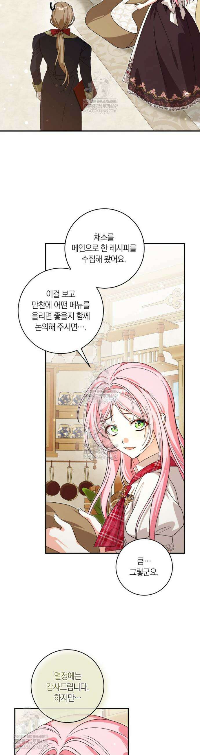 흑막의 전담 요리사가 되어버렸다 35화 2