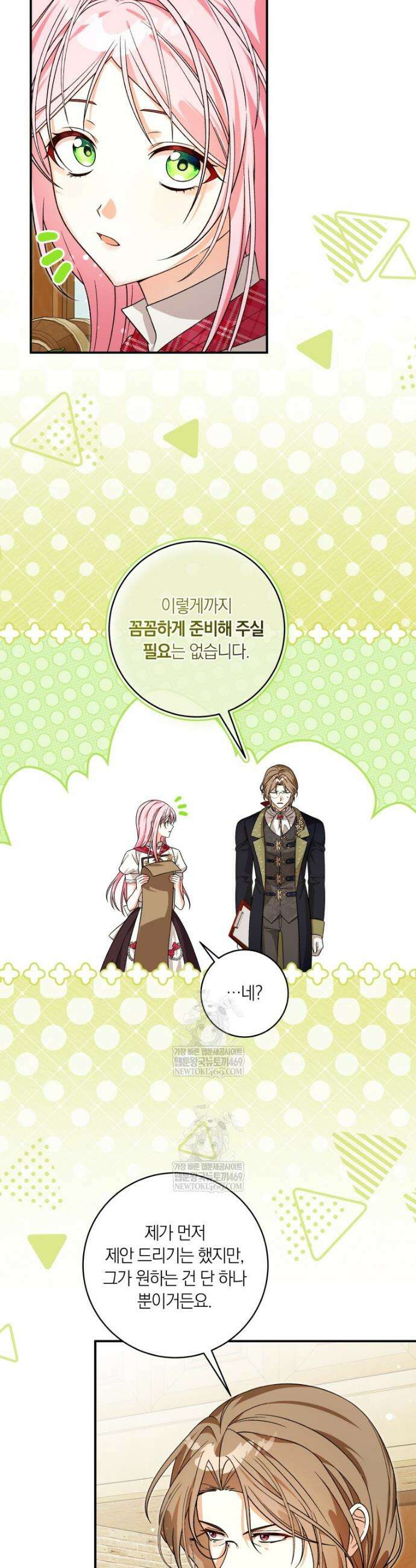 흑막의 전담 요리사가 되어버렸다 35화 3