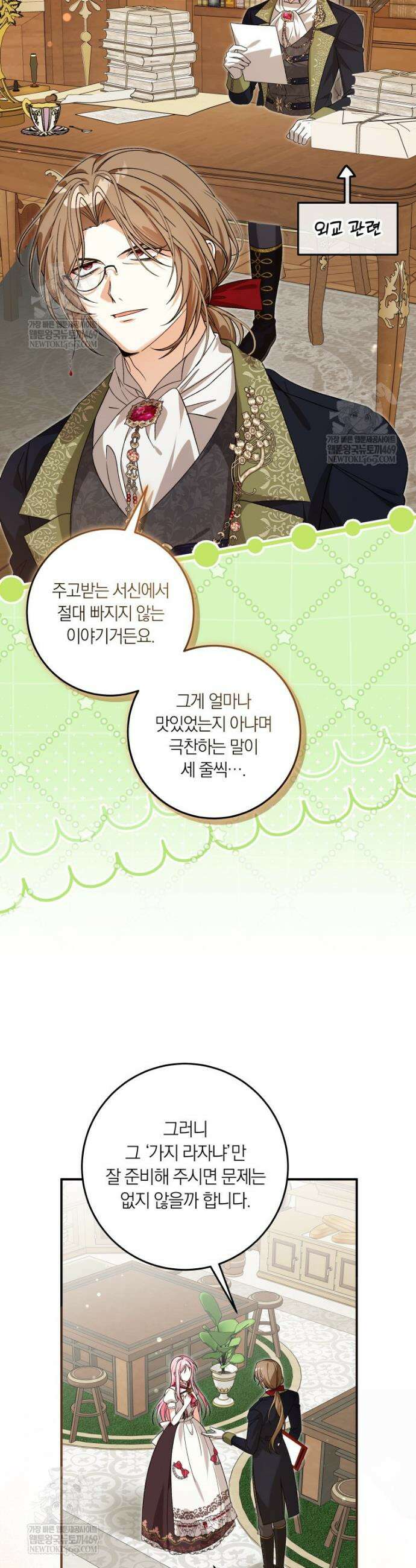 흑막의 전담 요리사가 되어버렸다 35화 5