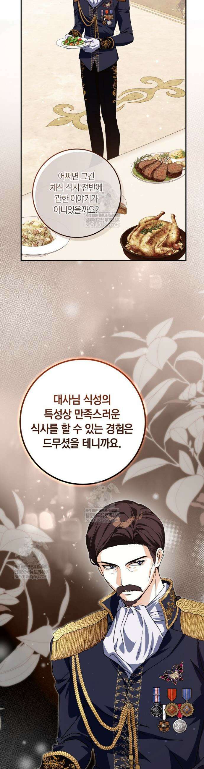 흑막의 전담 요리사가 되어버렸다 35화 8