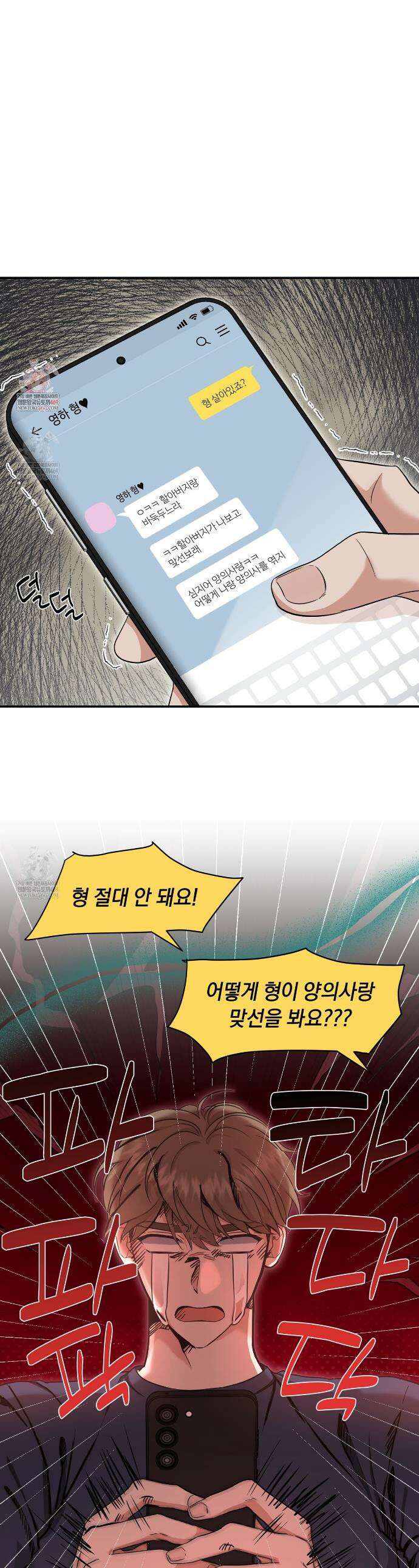 공진단 먹고 나의 알파 시대 시작됐다 35화 1